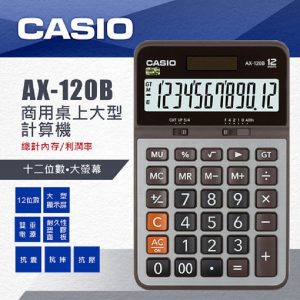CASIO AX-120B 金屬面板計算機 (12位)