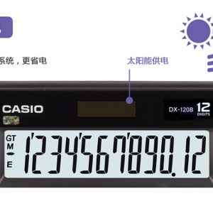 CASIO DX-120B 商務計算機 (12位)