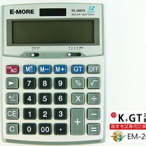 E-MORE 商用型計算機 DS-200GTK (國家考試專用) (12位)