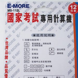 E-MORE 商用型計算機 MS-112L (國家考試專用) (12位)