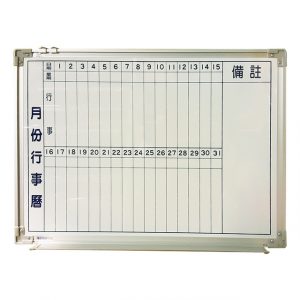 金益山 鋁框 行事曆白板 (45x60cm)