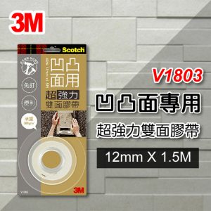 3M V1803 凹凸面用超強力雙面膠帶 18mm