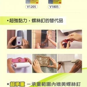 3M V1805多用途專用超強力雙面膠帶 18mm