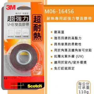 3M V1206 耐熱專用超強力雙面膠 12mm