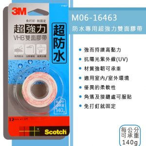 3M V1207 防水專用超強力雙面膠 12mm