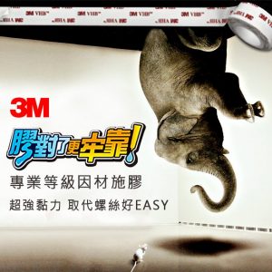 3M V1207 防水專用超強力雙面膠 12mm