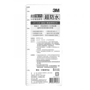 3M V1807 防水專用超強力雙面膠 18mm