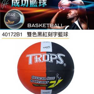 成功 40172B1 雙色刻字籃球 (7號) (黑/紅)