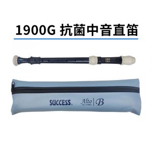 成功 1900G 抗菌中音直笛 (教學指定)