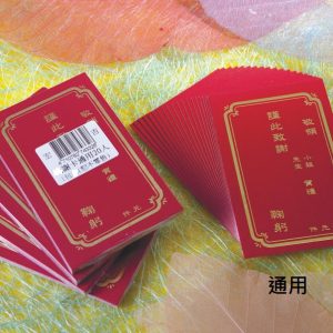 國光 燙金謝卡 (囍字/通用) 20入 (70x116mm)
