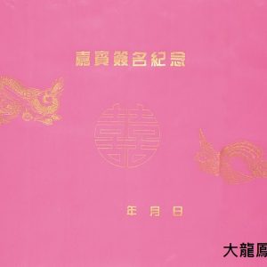 宏吉 K金 簽名綢 (大)(鴛鴦/龍鳳/通用) (70X90cm)