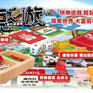 大富翁 A811 (粉Q) 台東之旅 (桌遊 銀行遊戲)