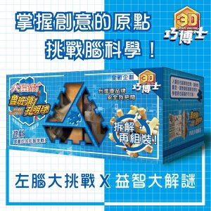 大富翁 益智遊戲-魯班鎖與孔明球 B711(紅) /B712(藍)
