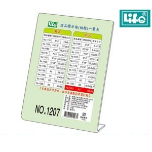 LIFE 徠福 NO.1207 壓克力商品標示架 (A3規格) (直式)