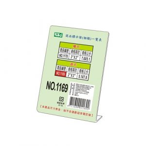 LIFE 徠福 NO.1169 壓克力商品標示架 (5.1*7.6 cm) (直式)