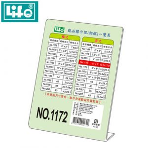LIFE 徠福 NO.1172 壓克力商品標示架 (12.7*17.8 cm) (直式)