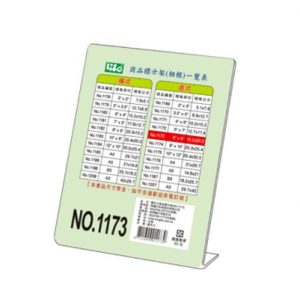 LIFE 徠福 NO.1173 壓克力商品標示架 (15.2*20.3 cm) (直式)