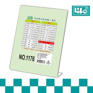 LIFE 徠福 NO.1176 壓克力商品標示架 (A4規格) (直式)