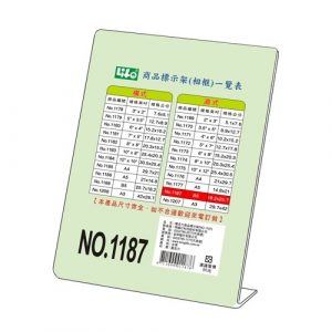 LIFE 徠福 NO.1187 壓克力商品標示架 (B5規格) (直式)