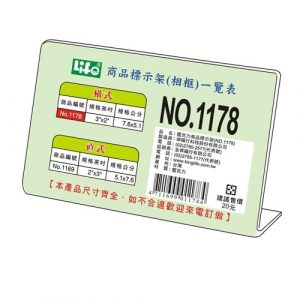 LIFE 徠福 NO.1178 壓克力商品標示架 (7.6*5.1 cm) (橫式)