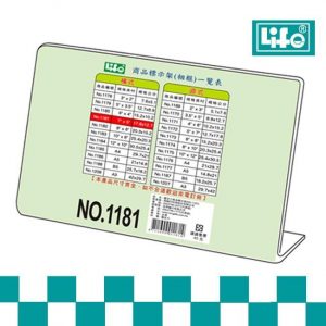 LIFE 徠福 NO.1181 壓克力商品標示架 (17.8*12.7 cm) (橫式)