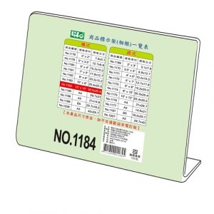 LIFE 徠福 NO.1184 壓克力商品標示架 (30.5*25.4 cm) (橫式)
