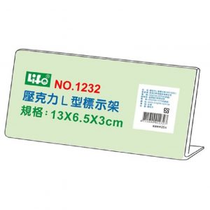 LIFE 徠福 NO.1232 壓克力L型標示架 (13*6.5*3 cm)