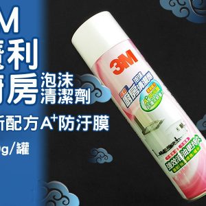 3M 魔利 廚房泡沫清潔劑 (500g) (祥)