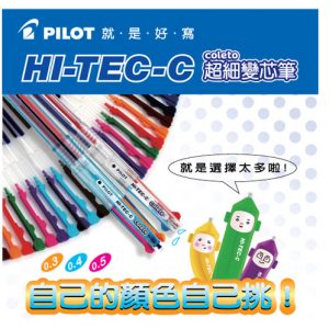 百樂PILOT 0.5超細變芯筆替芯 BLS-CLT5