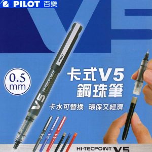 PILOT 百樂 BXC-V5-BGD 卡式V5鋼珠筆 (0.5mm)