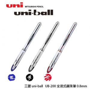 Uni三菱 UB-200抗壓鋼珠筆 (0.8mm)