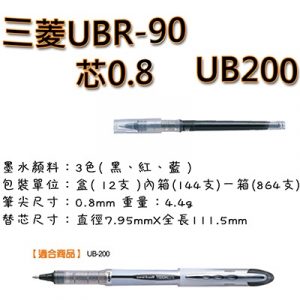 三菱 uni 抗壓鋼珠筆芯 UBR-90