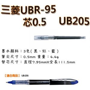 三菱 uni 抗壓鋼珠筆芯 UBR-95