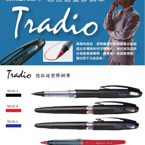 飛龍 Pentel 德拉迪塑膠鋼筆TRJ-50 (0.5mm)