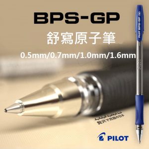 PILOT 百樂 BPS-GP-EF 舒寫原子筆 (0.5mm)