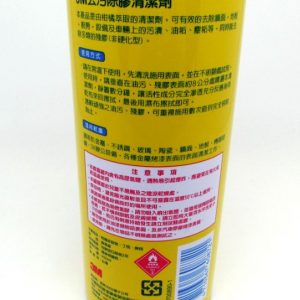 3M 去污 除膠清潔劑 (天然) 450ml (黃瓶)