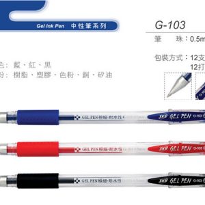 SKB 中性筆 G-103 / 0.5mm (12入)