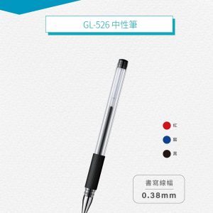 雄獅 GL526 中性筆 (0.38mm) (12入)