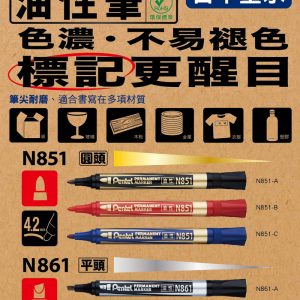飛龍 Pentel 油性筆 N851 (4.2mm) (圓頭)