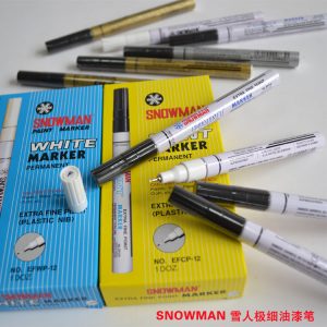 雪人 SNOWMAN 極細芯油漆筆 (0.5~0.8mm)