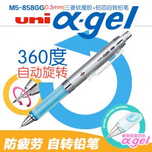 Uni三菱 M5-858GG 自動旋轉自動鉛筆 (0.5mm)