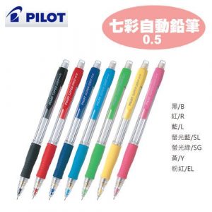 PILOT 百樂 H-185 七彩 自動鉛筆 (0.5mm)