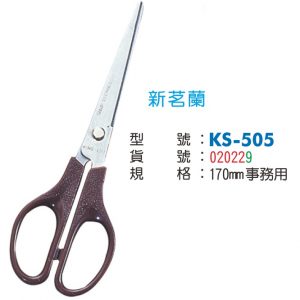 LIFE 徠福 KS-505 新茗蘭剪刀 (170mm)