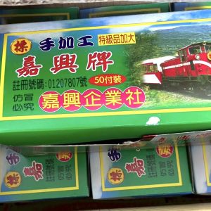正 嘉興牌 (森) 手加工四色牌 (特級品加大) (1支50付)