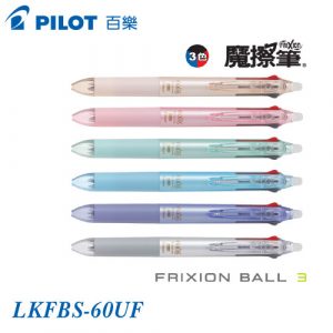 百樂 PILOT LKFBS-60UF 三色按鍵式魔擦筆 (Slim) (0.38mm)