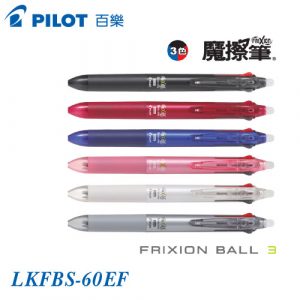 百樂 PILOT LKFBS-60EF 三色按鍵式魔擦筆 (Slim) (0.5mm)