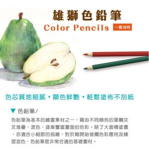 雄獅 色鉛筆(12色) CP-301