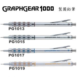 飛龍 Pentel GRAPHGEAR 1000 製圖鉛筆 (PG1013、PG1015、PG1017、PG1019)