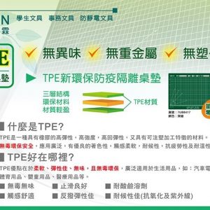 新全 TPE 新環保 防疫隔離桌墊 切割墊 (35x96cm) (綠色) 7UB8417