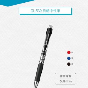 雄獅 GL530 中性筆 (0.5mm) (12入)